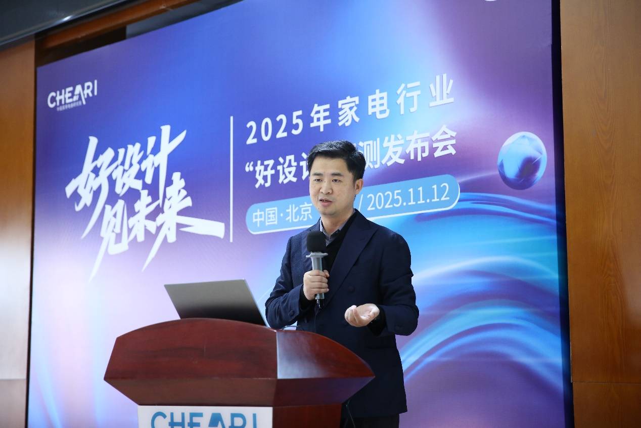 25家电行业“好设计”评测发布会在北京召开尊龙凯时人生就是搏平台好设计见未来：20(图4)