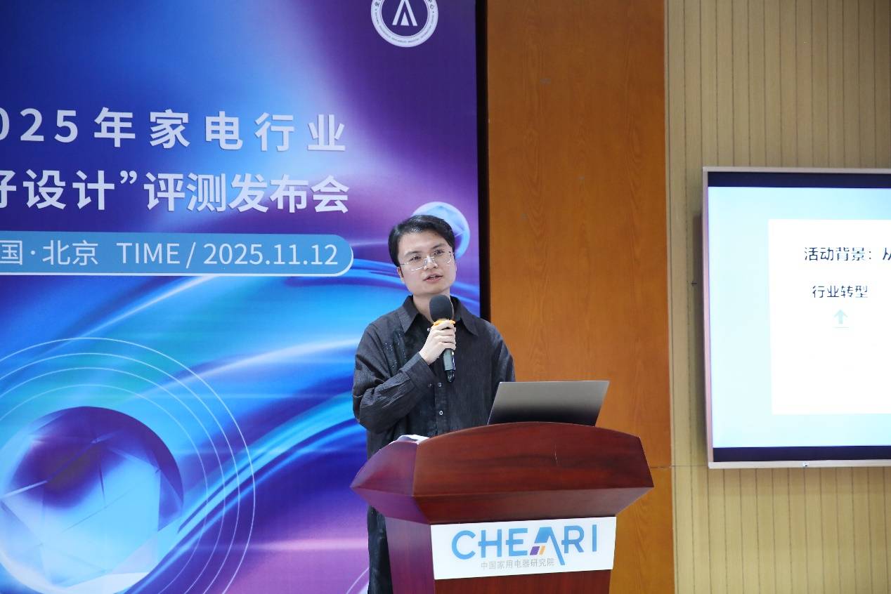 25家电行业“好设计”评测发布会在北京召开尊龙凯时人生就是搏平台好设计见未来：20(图5)