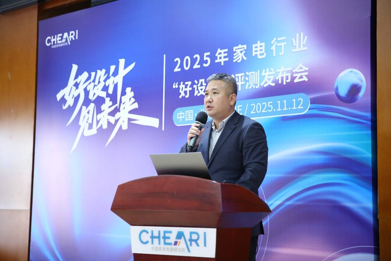 25家电行业“好设计”评测发布会在北京召开尊龙凯时人生就是搏平台好设计见未来：20(图6)